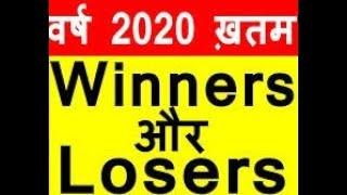 TOP 10 Winners & Losers in Financial year 2020| Market with Ved|Share Market Updates(SMU)