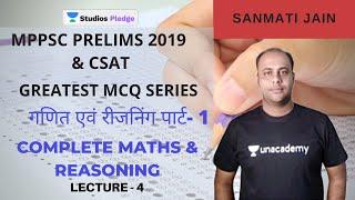 L4: महाअभ्यास | गणित एवं रीजनिंग पार्ट- 1 | Greatest MCQ Series | MPPSC PRELIMS & CSAT