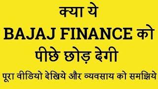 Bajaj Finance को पीछे छोड़ देगी ये कंपनी ?| Stock market | Sensex Today |Nifty Today |Lts