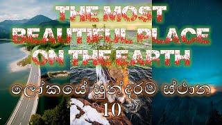 Top 10 Most Beautiful Places In The World | Most Beautiful