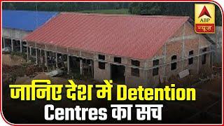 Are there any detention centres in India? Here's the truth | Master Stroke