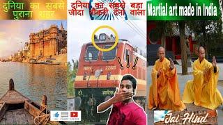 10 Amazing Facts About India | भारत के बारे में दिलचस्प तथ्य |  Proud Things About India