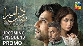 Ye Dil Mera | Upcoming Episode 10 | Promo | HUM TV | Drama