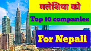 Malaysia top 10 companies || malaysia top 10 company for nepali worker|top 10 companies of malaysia