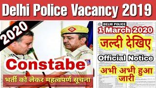 Delhi police constable New Vacancy 2020| online आवेदन शुरू | Official Notification जारी 1 March 2020