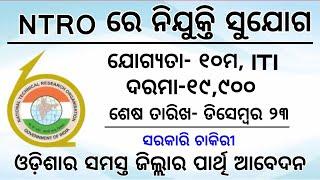 NTRO Recruitment 2019 | 10th and ITI Level Job | Odisha Job Update 2019 | Online Apply