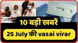 Top 10 Big stories of the day : Vasai Virar Mumbai Maharashtra. Metro City Samachar