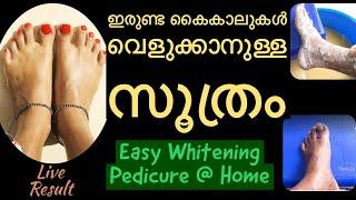 ഒറ്റ ഉപയോഗത്തിൽ നിങ്ങൾ ഞെട്ടും | Pedicure ചെയ്യാം വീട്ടിൽ തന്നെ||10 min Pedicure at Home | Malayalam