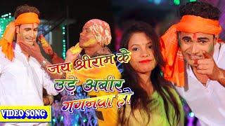 पारम्परिक होली गीत 2020 | जय श्री राम के उड़े अबीर गगनवा हो | Bhojpuri New Holi Song | Krishna Singh