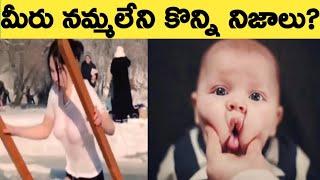 Top 10 Interesting Facts||Unknown Facts In Telugu||Telugu Facts||#Episode-3