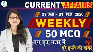 2 Feb 2020 | Weekly Current affairs | TOP 50 MCQ | 26 Feb - 2 Feb 2020 | Current Affairs 2020