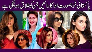 Top 10 Pakistani Beautiful Actress who are Divorced | Pakistani Actresses Divorces Story | Rani TV