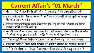 Top 10 Current Affairs 01 March 2020