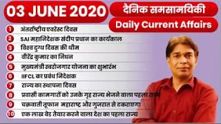 03 JUNE 2020 Current Affairs (Daily) | Top 10 Daily Current Affairs Decode Exam#164