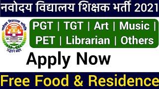 Navodaya Vidyalaya Teacher NEW Recruitment NOTICE OUT I ALL SUBJECTS I APPLY NOW I ONLINE TEACHING