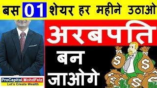 अरबपति बन जाओगे | Best Stocks to Invest In 2020 | Long Term Investment In Stocks