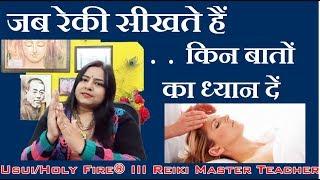 Reiki healing Tips| रेकी करते समय क्या याद रखें 7000808192| {REIKI} {SWITCHWORD}{REIKI HEALING}