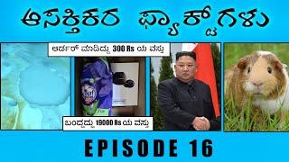 Interesting And Amazing facts Episode 16