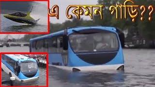 অবাক করা কিছু গাড়ি।Top 10 Water Voiceless  in the world। Riyad Tube।