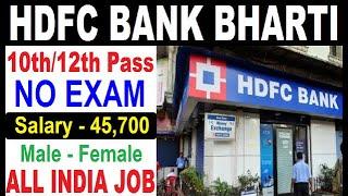 BANK VACANCY 2020 || HDFC BANK RECRUITMENT 2020 || GOVT JOBS 2020 || ALL INDIA VACANCY