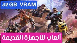 اجمل عشر العاب للأجهزة الضعيفة TOP 10 LOW END GAMES 32 GB VRAM