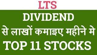 TOP11 STOCKS FOR DIVIDEND INVESTING | लाखों कमाएं डिविडेंड से | Stock market | LTS |