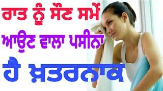ਪਸੀਨਾ ਹੈ ਖ਼ਤਰਨਾਕ - Health Tips in Punjabi - Health Tips in Punjabi Language - Health Tips