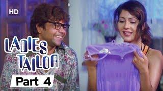 Ladies Tailor - Part 4 - Superhit Comedy Movie - Rajpal Yadav - Kim Sharma - Bollywood Comedy Movies