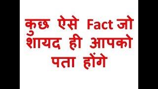 टॉप 10 जनरल नॉलेज | Top 10 General Knowledge | Knowledge | Knowledge Study