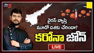 LIVE: కరోనా జోన్.. | Top Story Live Debate with TV5 Murthy | TV5 LIVE