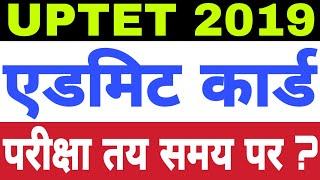 UPTET 2019 Admit Card की Update | Study Channel