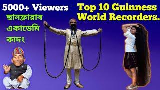 Top 10 guinness world record achievers details in assamese language.