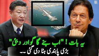 Big Good news for Investors of Cpec In Gawadar | CPEC china Pakistan | Cpec news