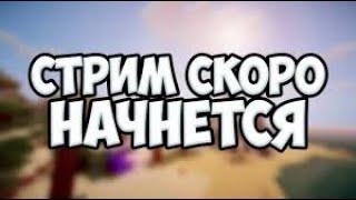 Stream. Страдаем фигнёй. Даём акки. Скучно