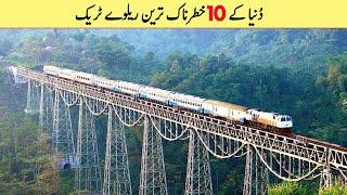 Top 10 Most Dangerous Railway Tracks In The World | دُنیا کے 10 خطرناک ترین ریلوے ٹریک