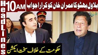 Bilawal Bhutto's clear answer to Imran Khan | Headlines 10 AM | 1 July 2020 | Express News | EN1