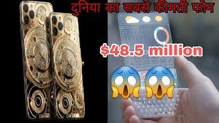 TOP 10 MOST EXPENSIVE PHONE IN WORLD दुनिया का सबसे कीमती फोन