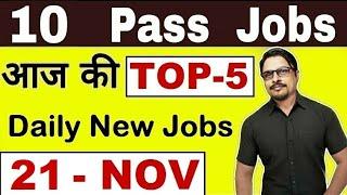 Top-5 10 Pass Job 2019 || Latest Govt Jobs 2019 Today Thursday 21 November || Rojgar Avsar Daily