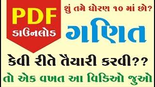 Std 10 Maths IMP NCERT || Std 10 ગણિત IMP Question NCERT || Dhruvi