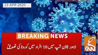 10 family members from Lahore's township infected from corona l 23 April 2020