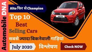 Top 10 Best Selling Cars July 2020 | Top 10 highest selling Cars July 2020 #automobiledna