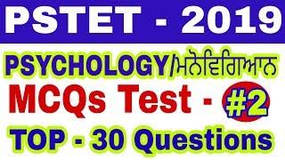 PSTET 2019/Psychology/ਮਨੋਵਿਗਿਆਨ/Lesson #2 /Top 30 Mcqs by msw study for job