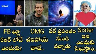 Most interesting top 10 facts and unknown facts in  telugu | telugujnan