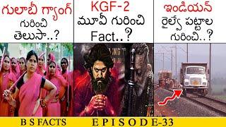 KGF-2 ..? | Top Interesting and Unknown Facts in Telugu | Unknown Facts Telugu | BS Facts | Ep-33