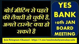 YES BANK 10th JAN BOARD MEETING | अगले टारगेट क्या हो सकते है | Latest News