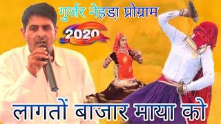 लागतों बाजार माया को //गुर्जर नेहडा़ प्रोग्राम मासी लालचंद // New program latest video Lucky music