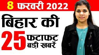 Bihar news 8th February 2022 Nitish Kumar,Patna High Court,Bihar Police,Bihar Legislature,Begusarai