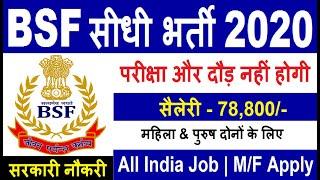 BSF Recruitment 2020//No Exam Direct Vacancy 2020 //Govt Jobs //Sarkari Naukri// Modi Yojana