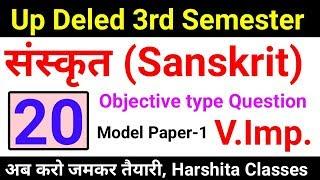 Model Paper-1 ✓संस्कृत (Sanskrit) Up Deled 3rd Semester/BTC Top-20 objective question V.imp