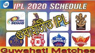 IPL  Guwahati Matches Schedule || IPL 2020 || top 10 moment